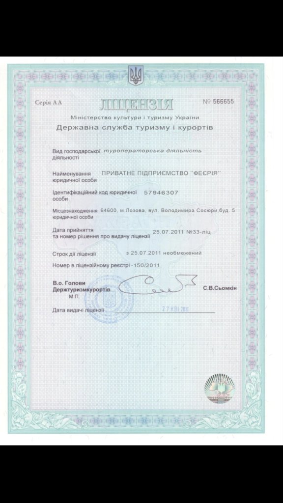 Iryna Koganova. Dating scam fake license