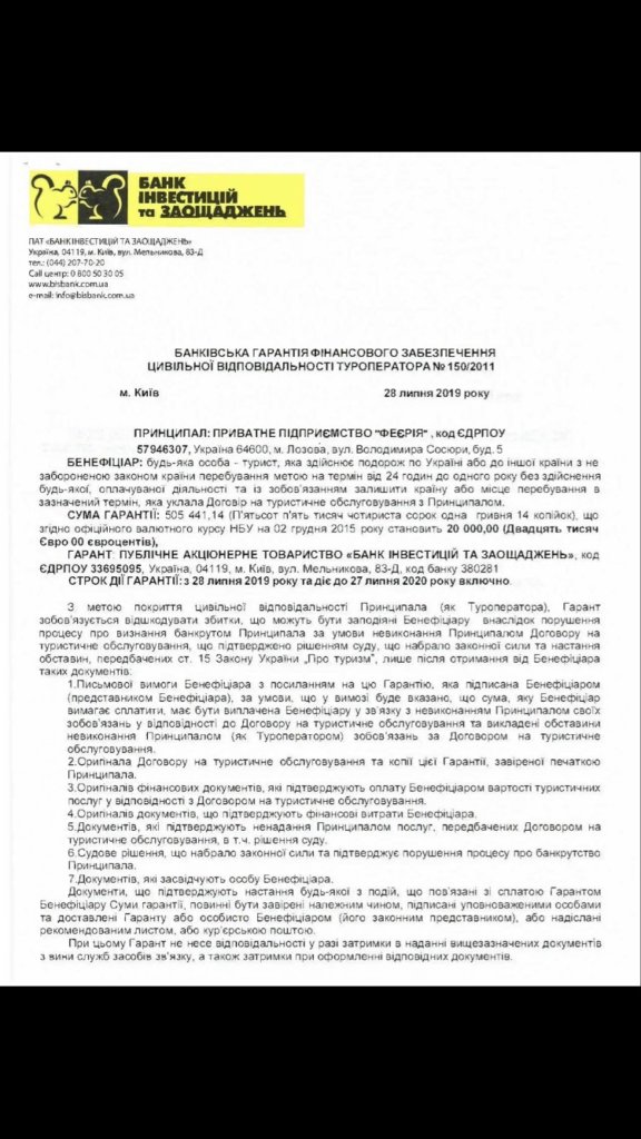 Iryna Koganova. Dating scam fake bank certificate