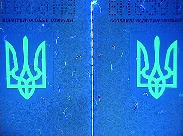 When the original pages of the passport are examined using an ultraviolet radiation source, the image of the State Emblem of Ukraine in the form of a trident on each page of the passport acquires a light green glow